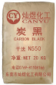炭黑N550